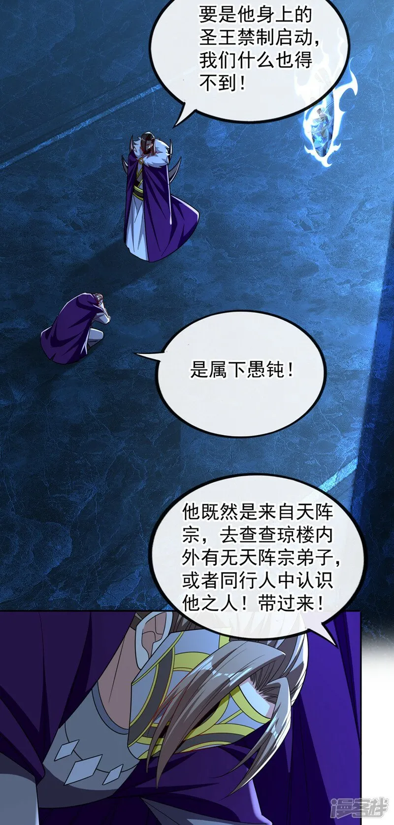 第86话 想借黑气侵蚀身体吗 第12页
