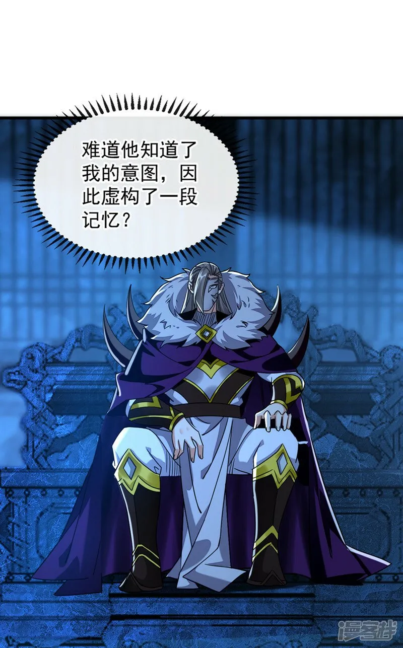 第86话 想借黑气侵蚀身体吗 第14页