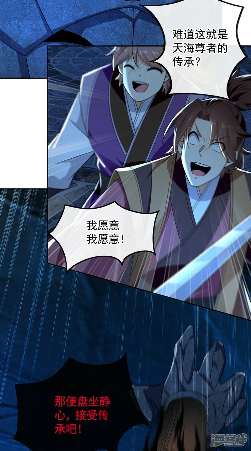 第86话 想借黑气侵蚀身体吗 第23页