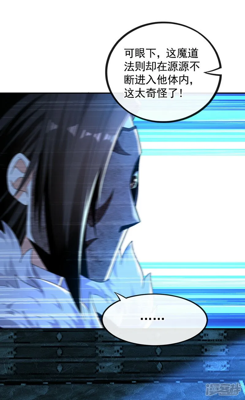 第86话 想借黑气侵蚀身体吗 第35页
