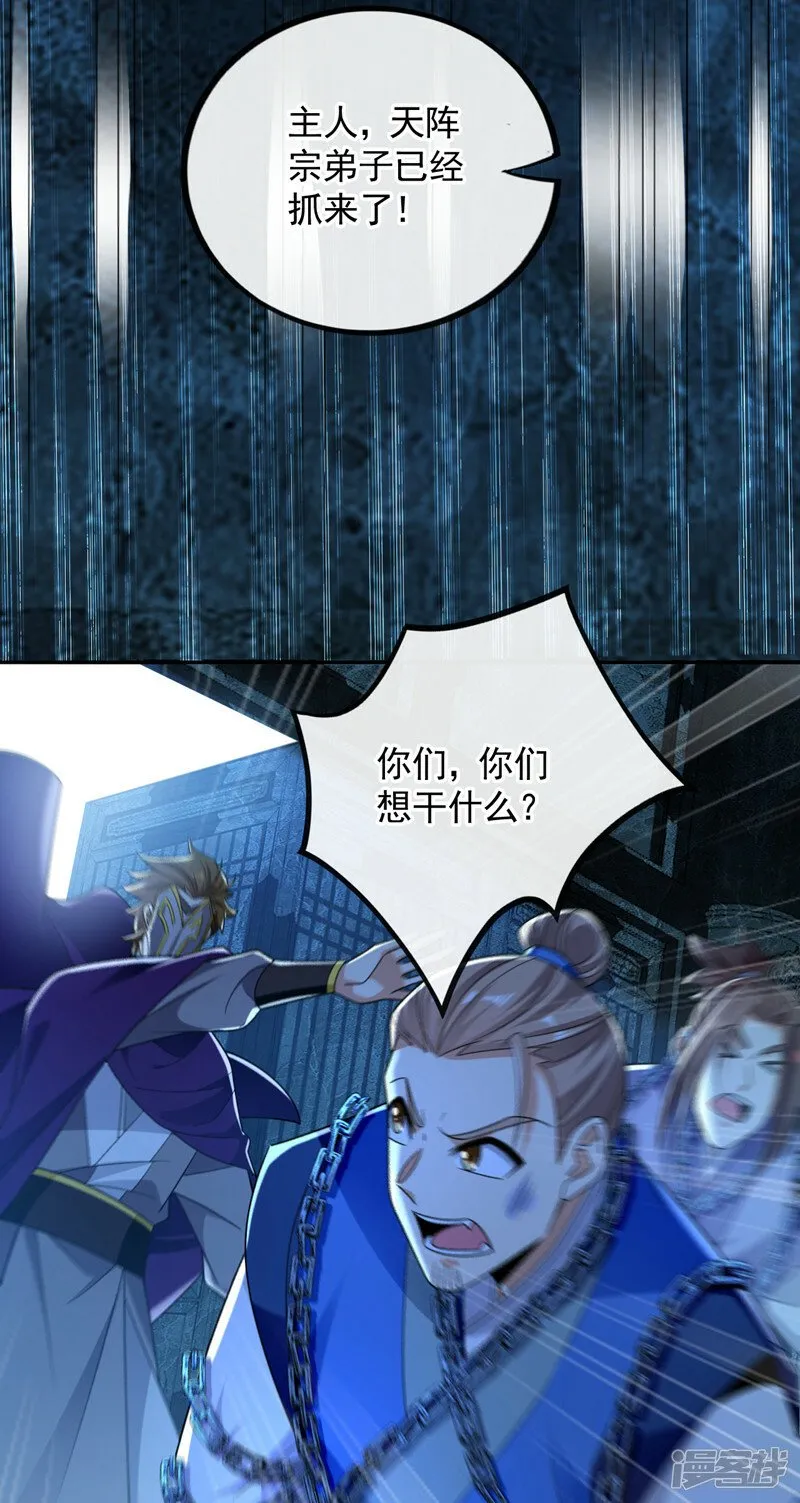 第86话 想借黑气侵蚀身体吗 第37页