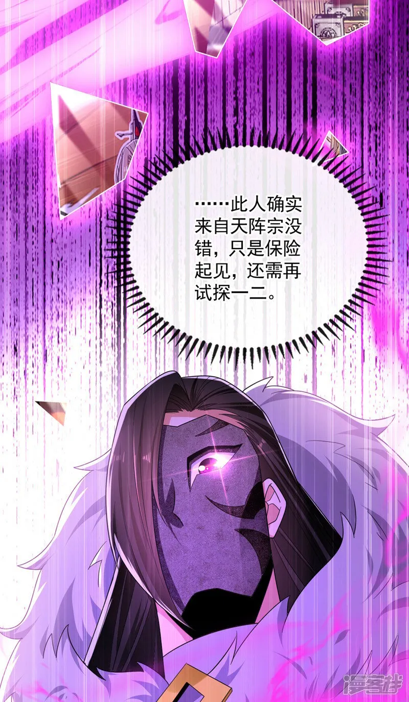 第86话 想借黑气侵蚀身体吗 第42页