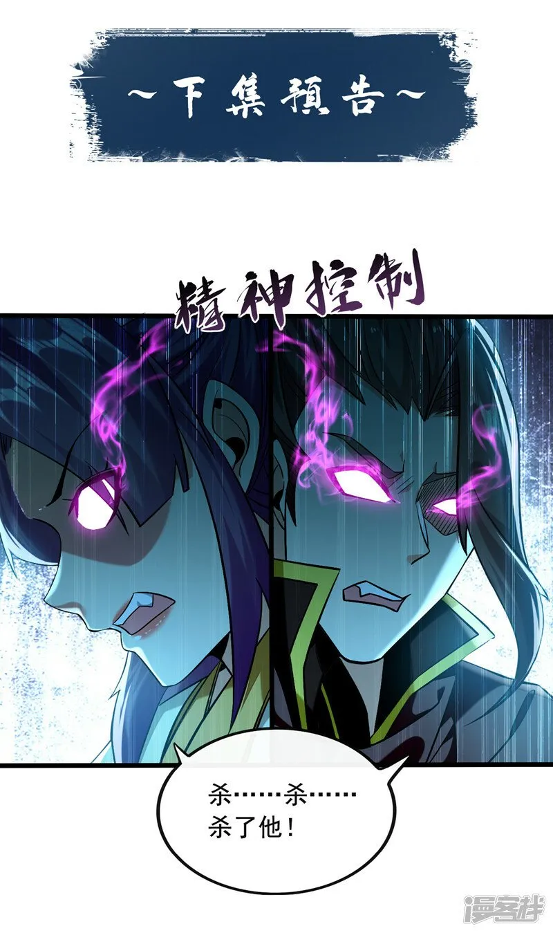 第86话 想借黑气侵蚀身体吗 第45页