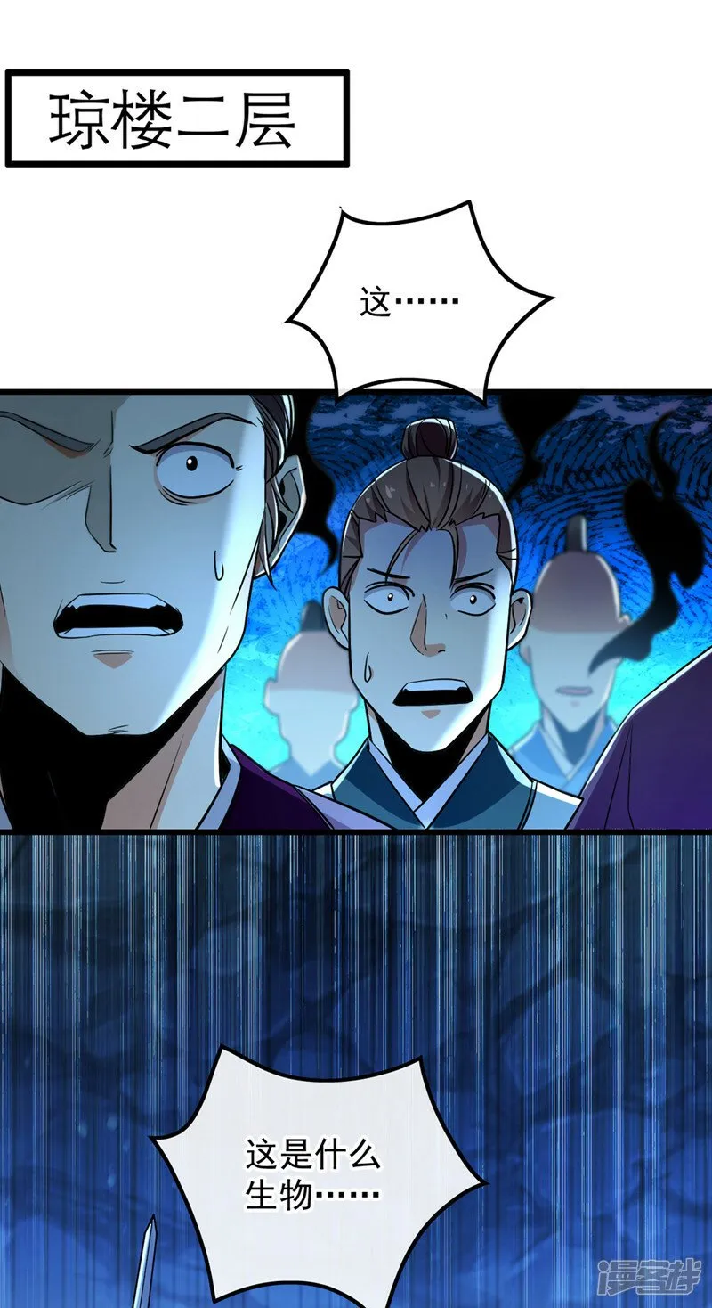 第85话 岂能如你所愿！ 第2页