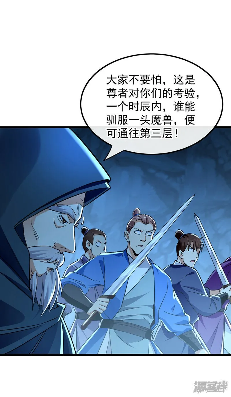 第85话 岂能如你所愿！ 第7页