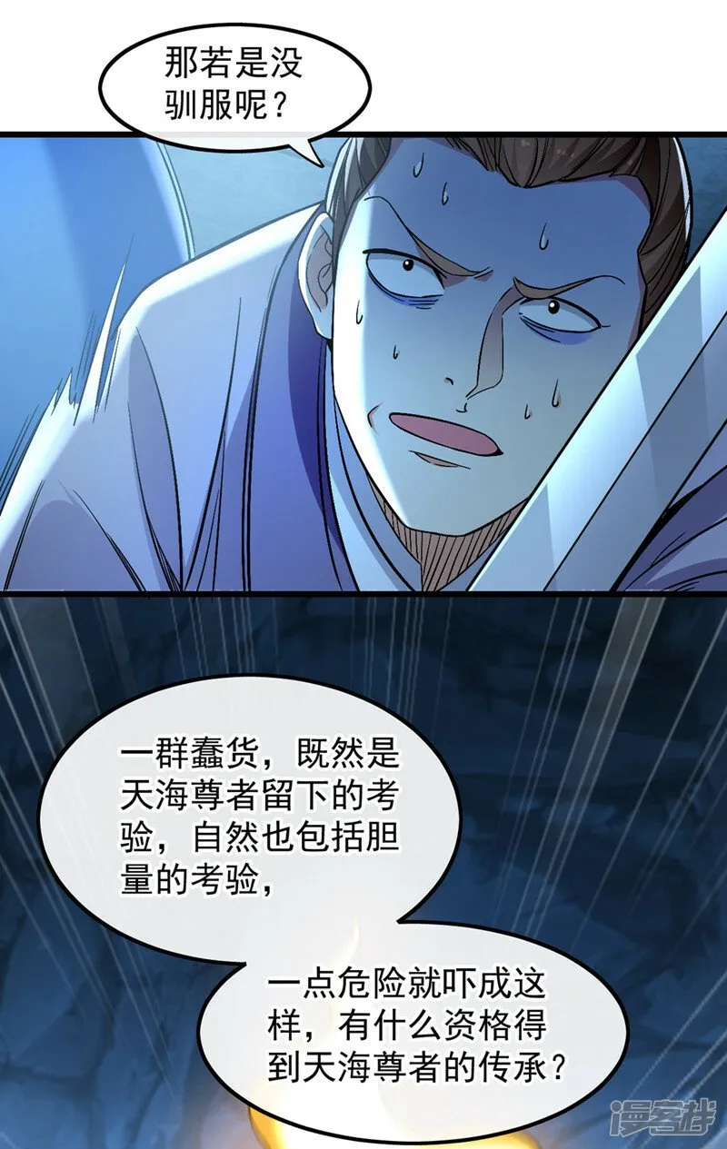 第85话 岂能如你所愿！ 第8页