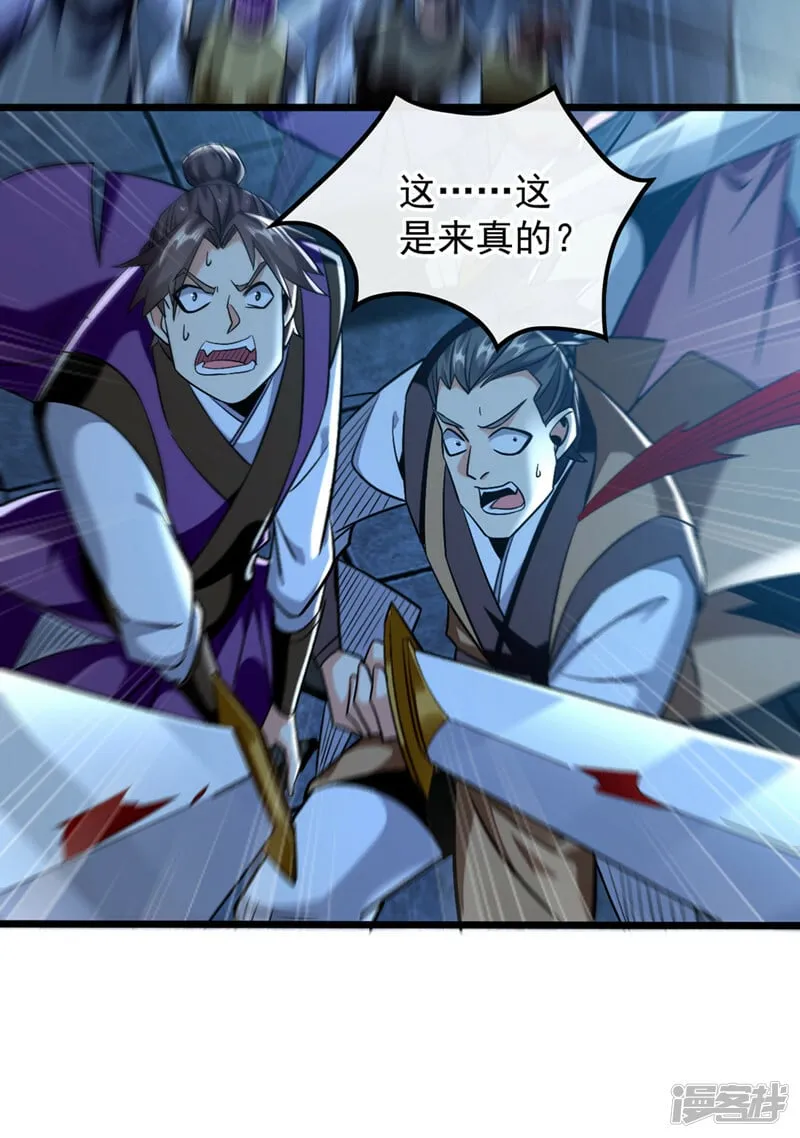 第85话 岂能如你所愿！ 第17页