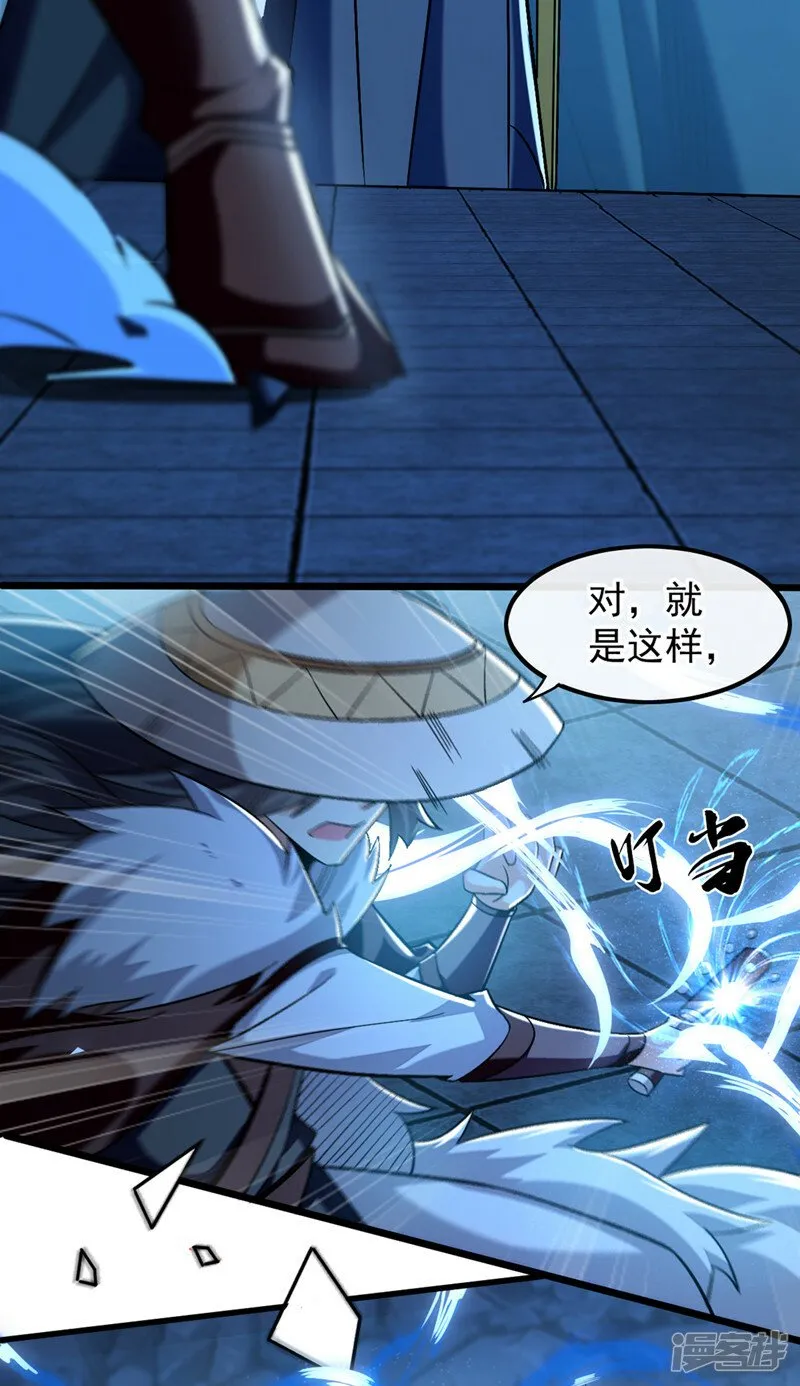 第85话 岂能如你所愿！ 第26页