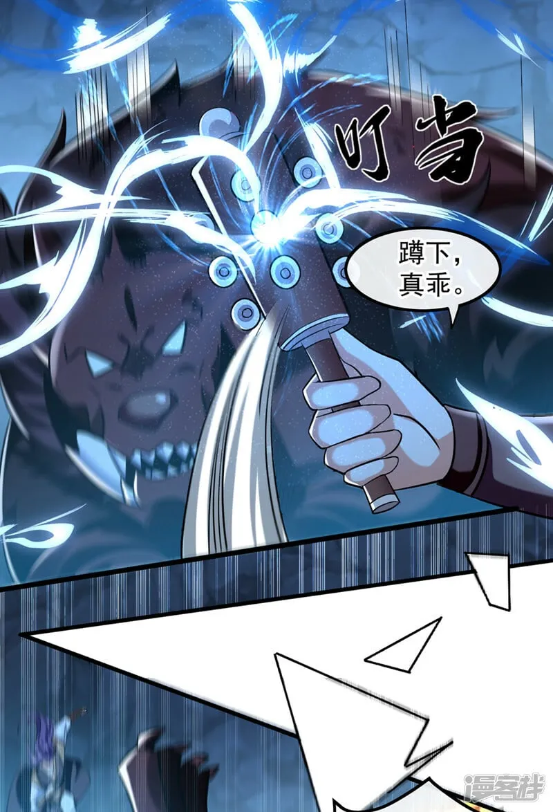第85话 岂能如你所愿！ 第27页