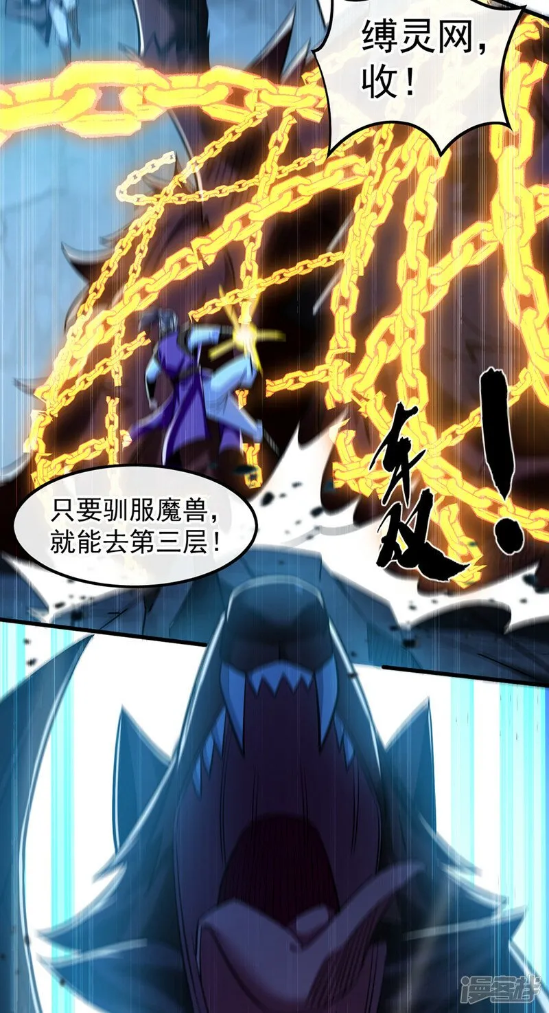 第85话 岂能如你所愿！ 第28页
