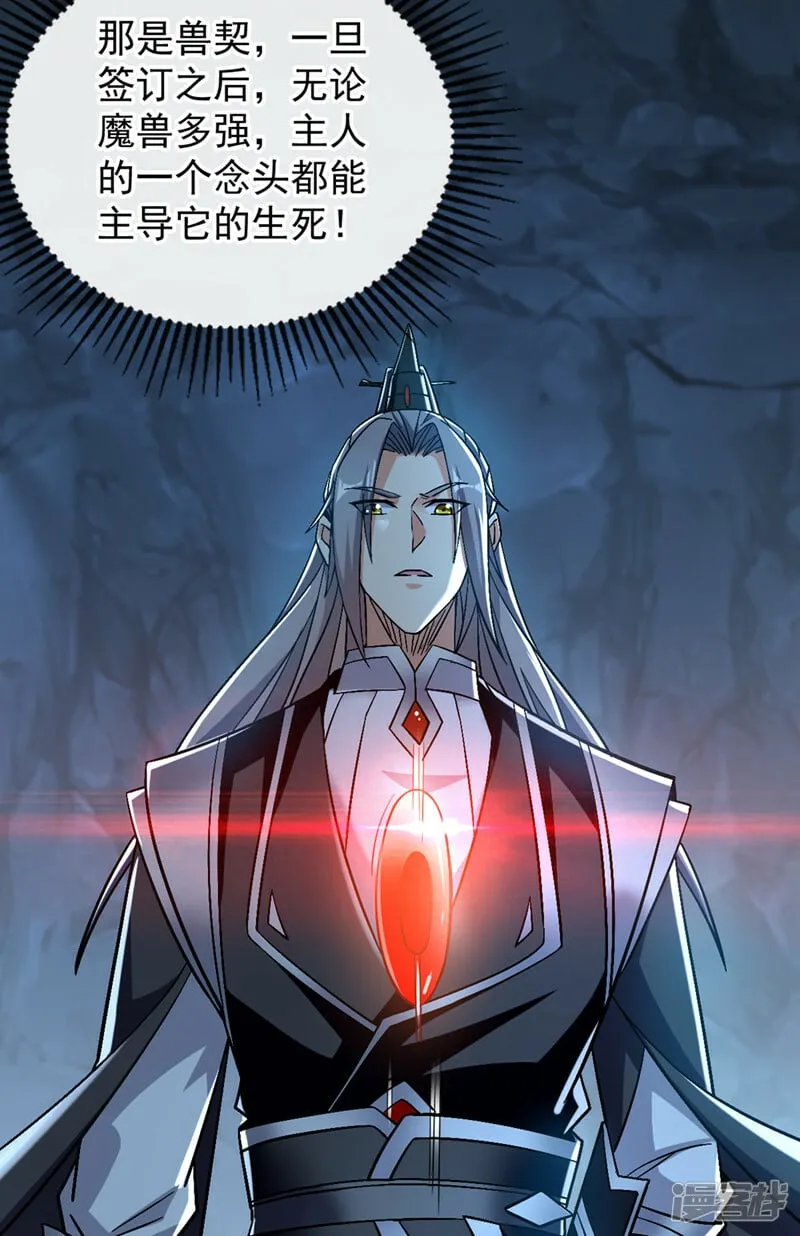 第85话 岂能如你所愿！ 第37页