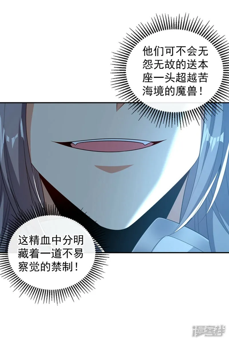 第85话 岂能如你所愿！ 第39页