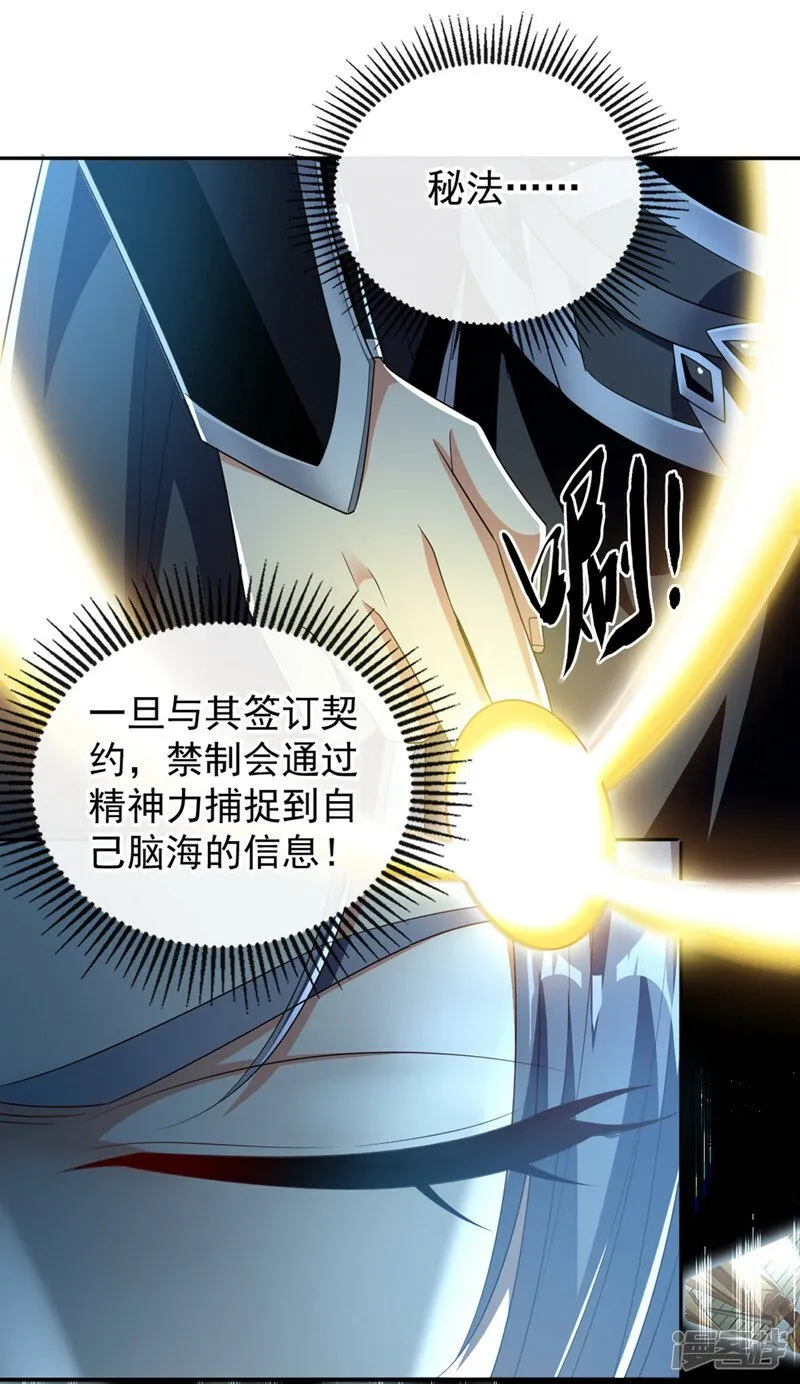 第85话 岂能如你所愿！ 第40页