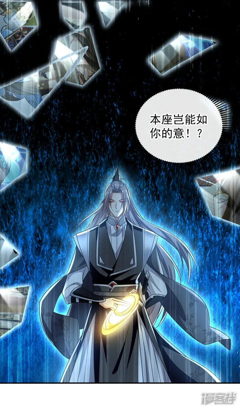 第85话 岂能如你所愿！ 第41页
