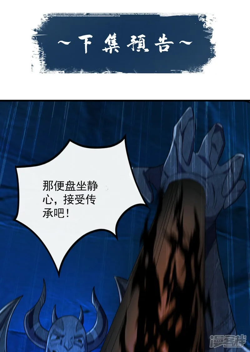 第85话 岂能如你所愿！ 第42页