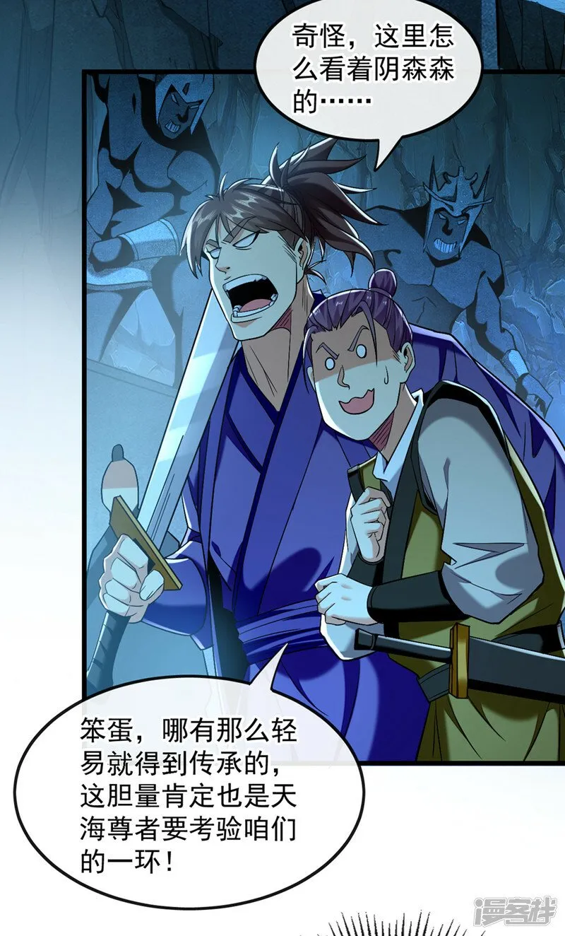 第84话 封印与魔族有关？！ 第12页