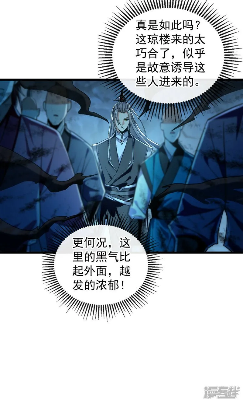 第84话 封印与魔族有关？！ 第13页