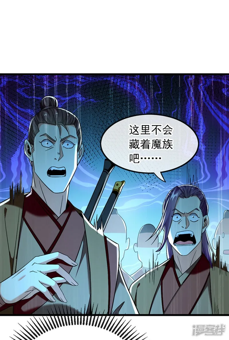 第84话 封印与魔族有关？！ 第14页