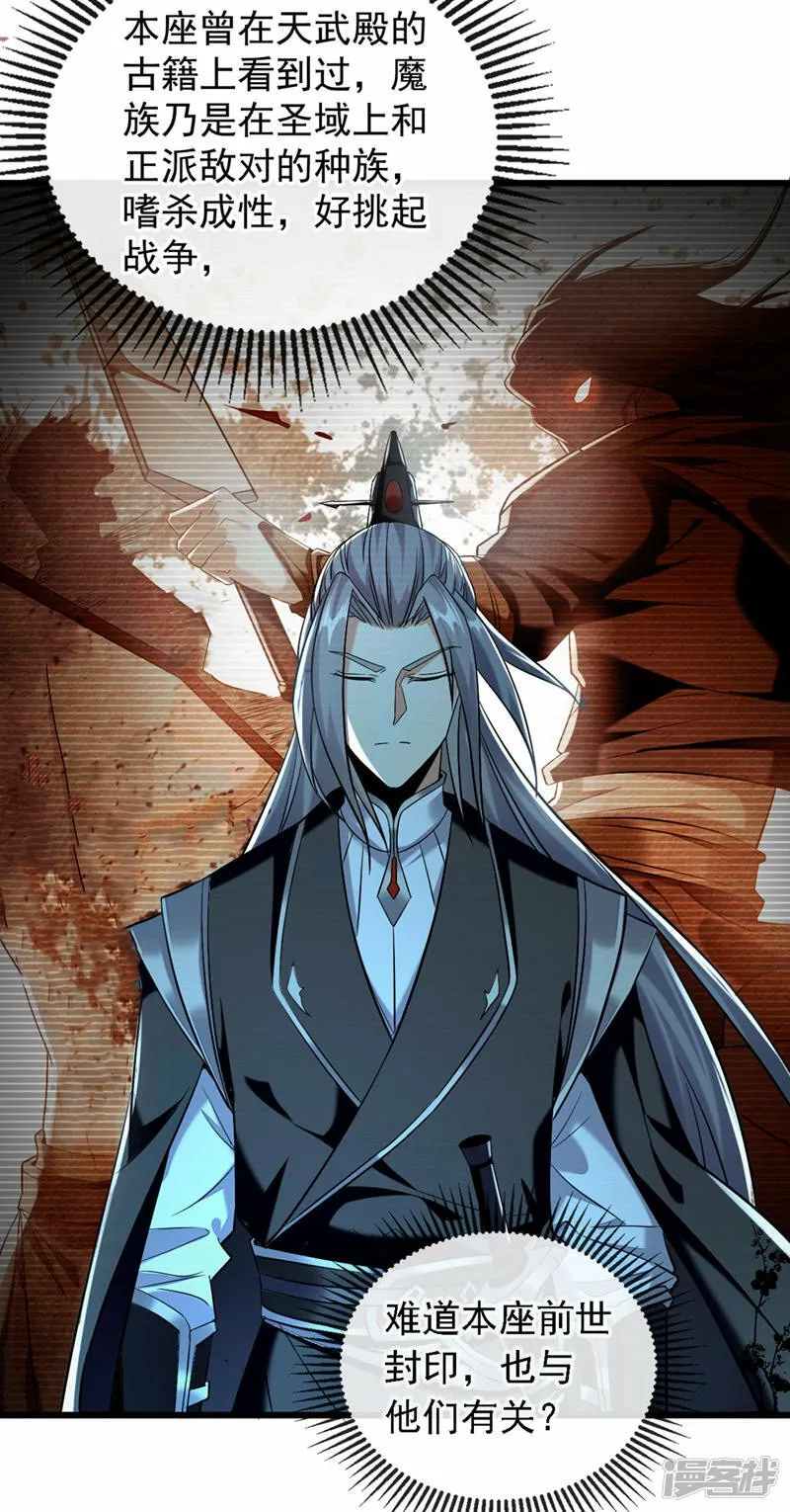 第84话 封印与魔族有关？！ 第15页