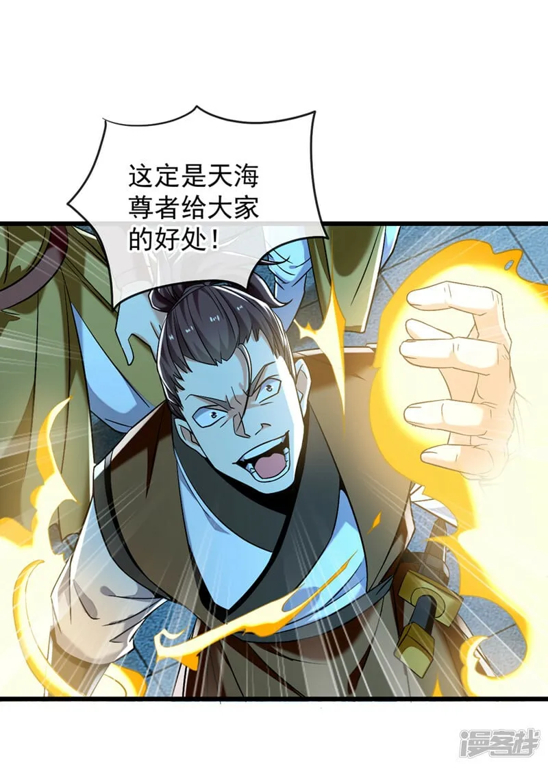 第84话 封印与魔族有关？！ 第18页