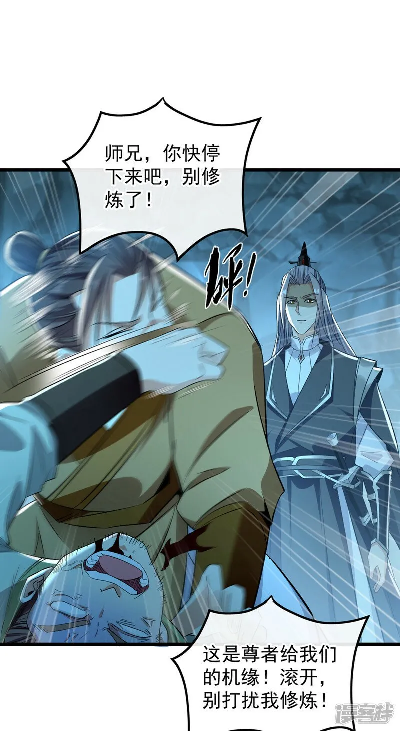 第84话 封印与魔族有关？！ 第27页