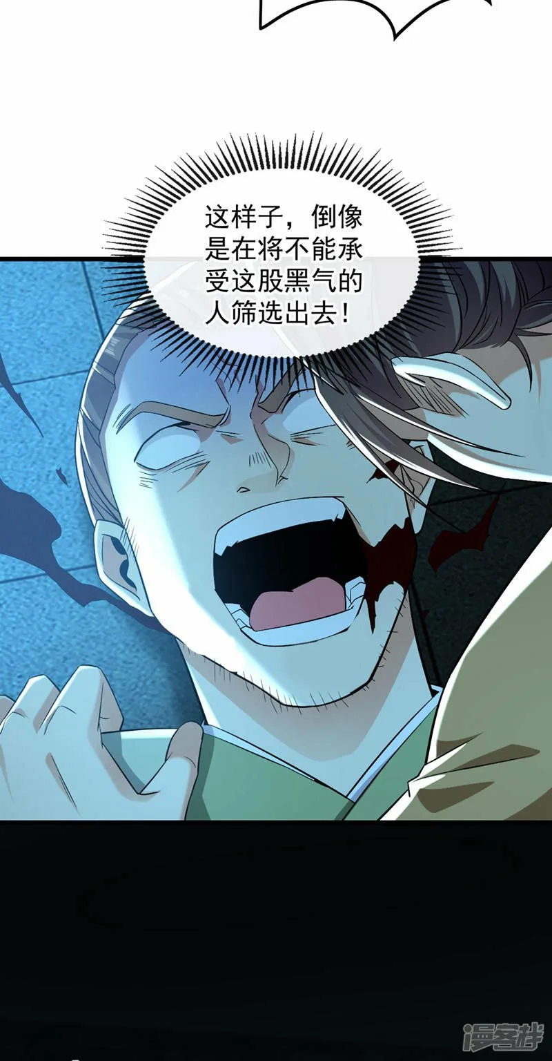 第84话 封印与魔族有关？！ 第28页