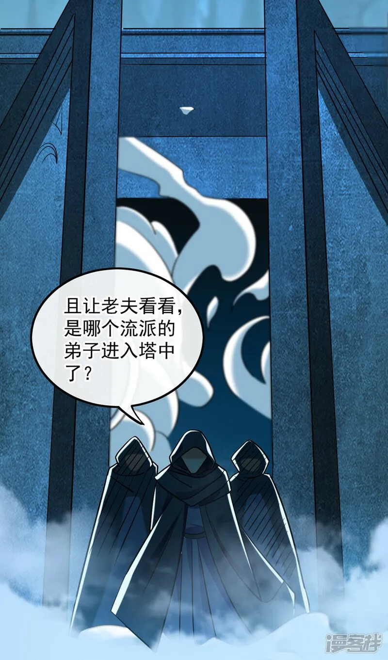 第84话 封印与魔族有关？！ 第30页