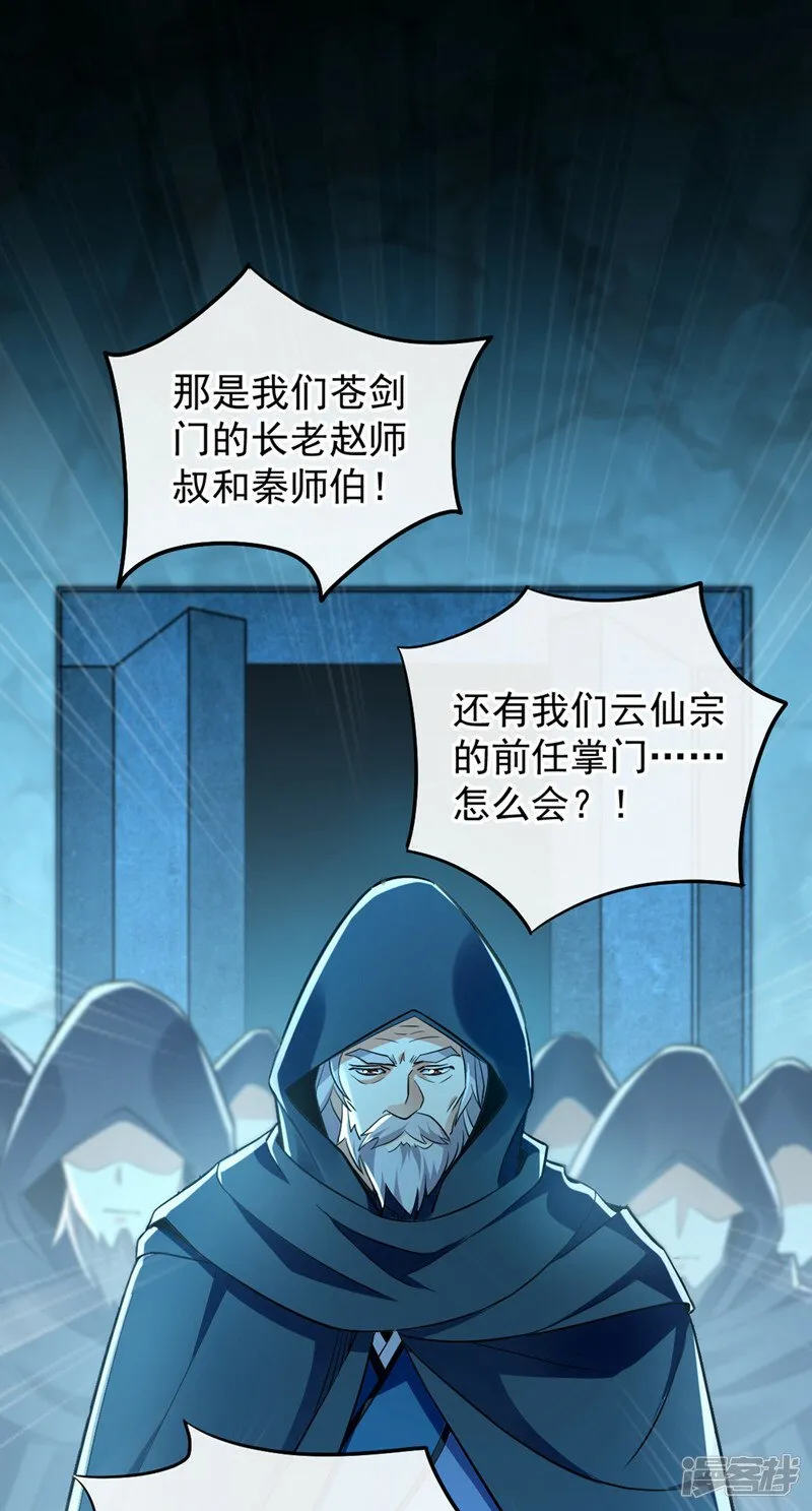 第84话 封印与魔族有关？！ 第32页
