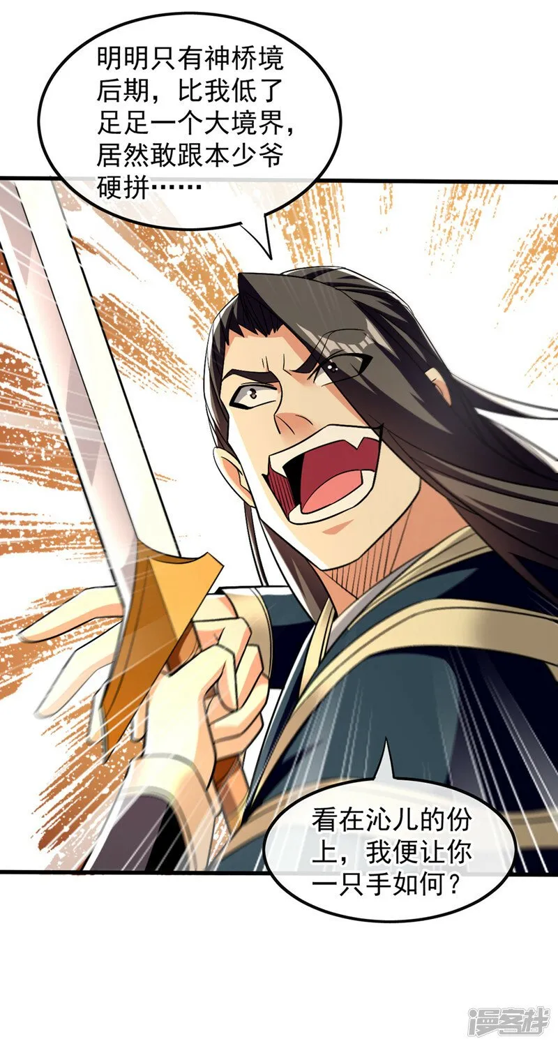 第83话 这里隐藏着秘密 第3页