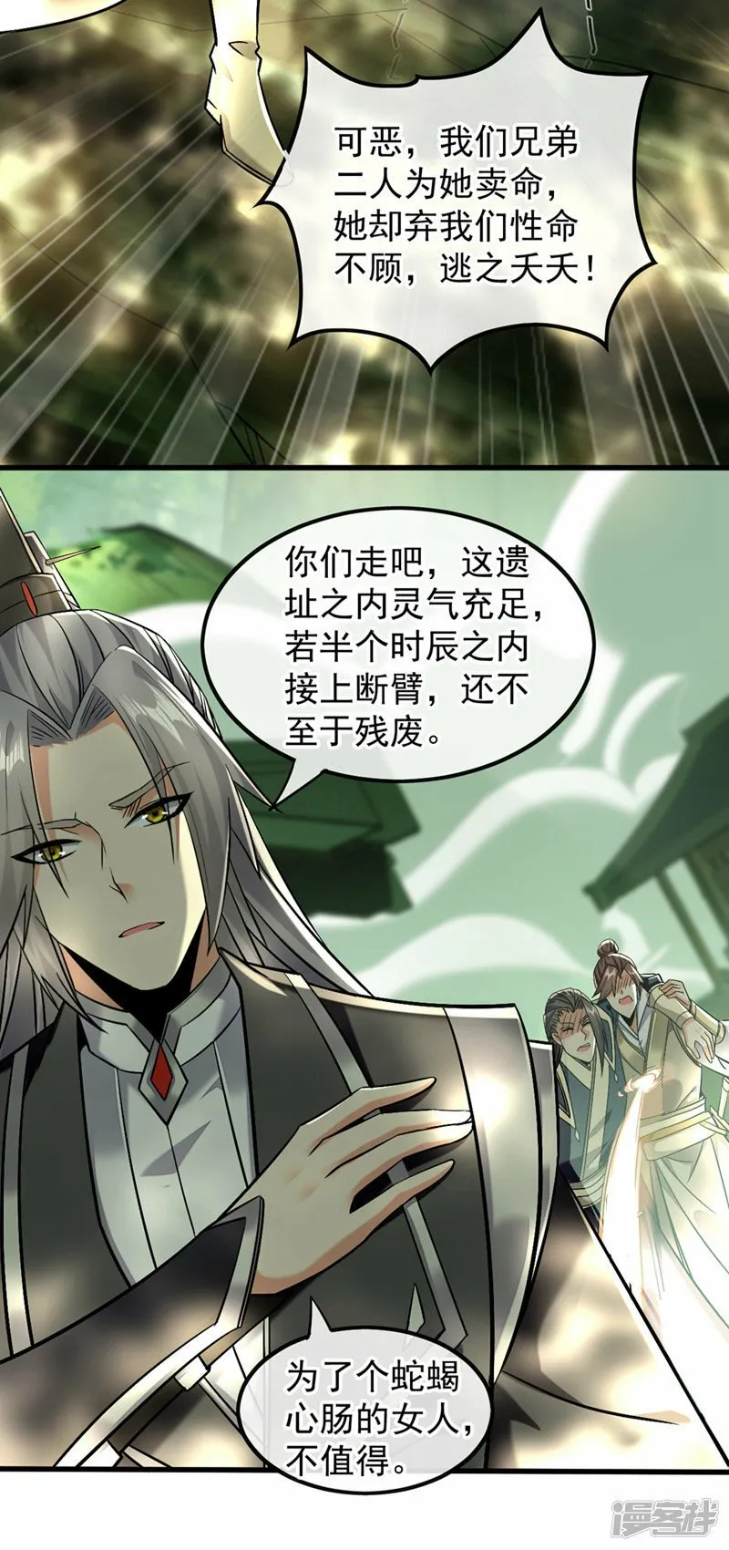 第83话 这里隐藏着秘密 第10页