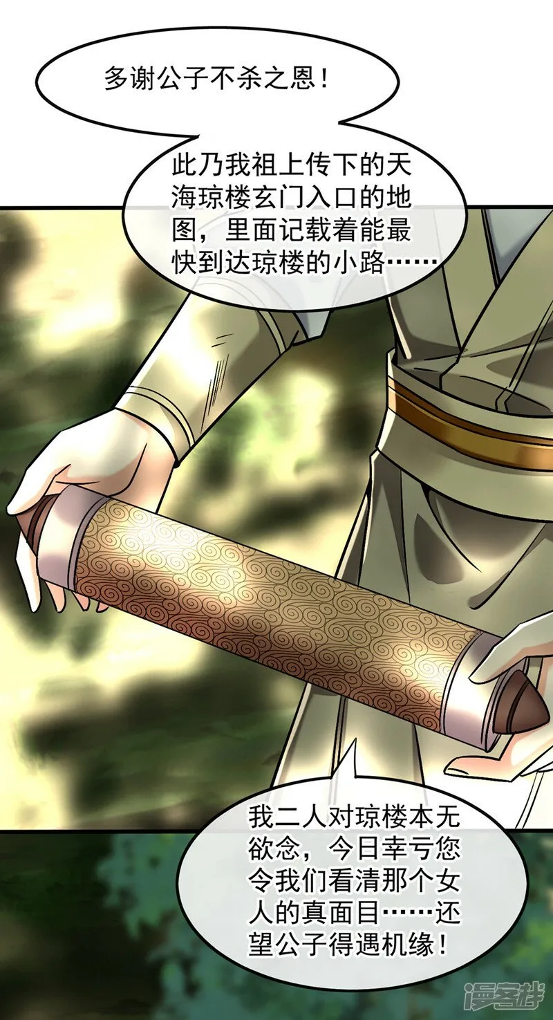 第83话 这里隐藏着秘密 第11页