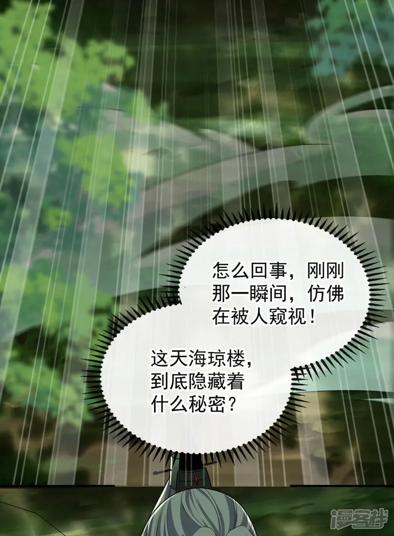 第83话 这里隐藏着秘密 第24页