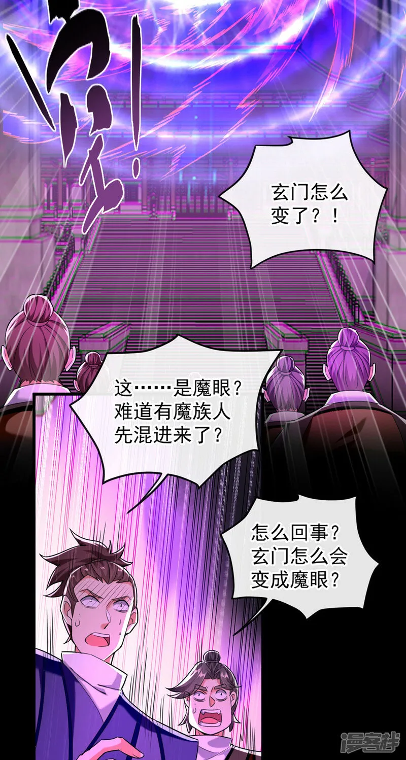第83话 这里隐藏着秘密 第31页