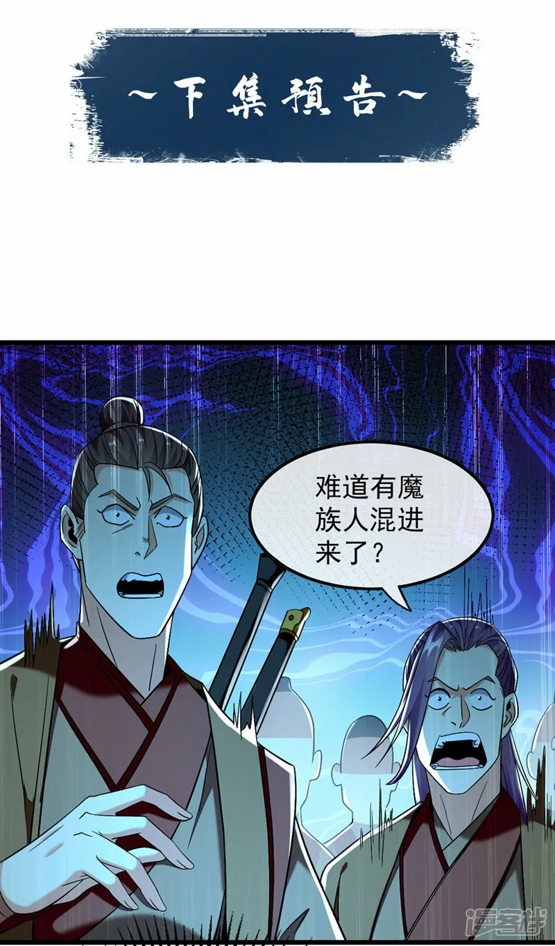 第83话 这里隐藏着秘密 第41页
