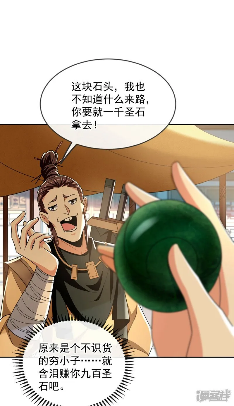 第82话 这里有些不对劲 第2页