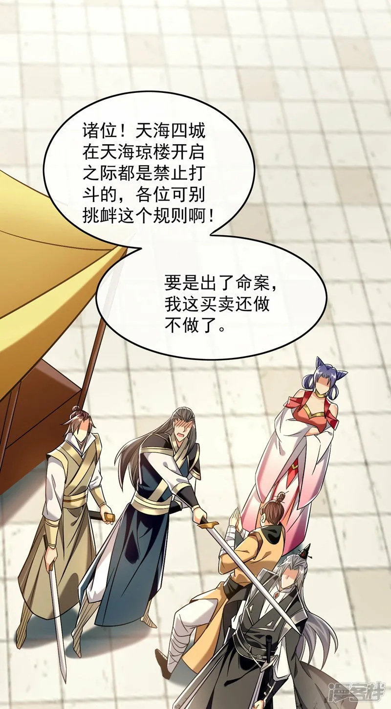 第82话 这里有些不对劲 第17页