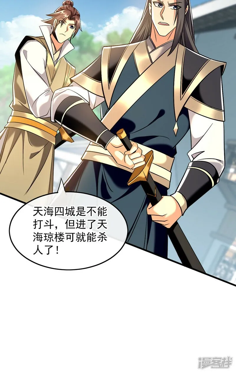 第82话 这里有些不对劲 第19页