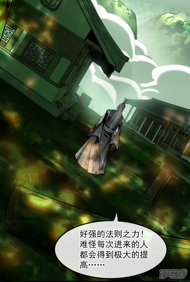 第82话 这里有些不对劲 第29页