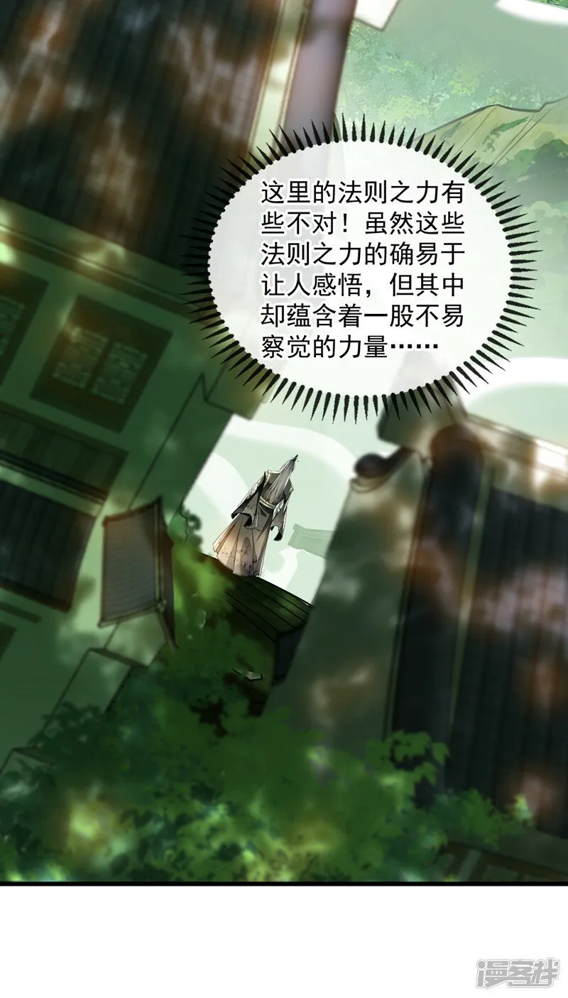第82话 这里有些不对劲 第32页