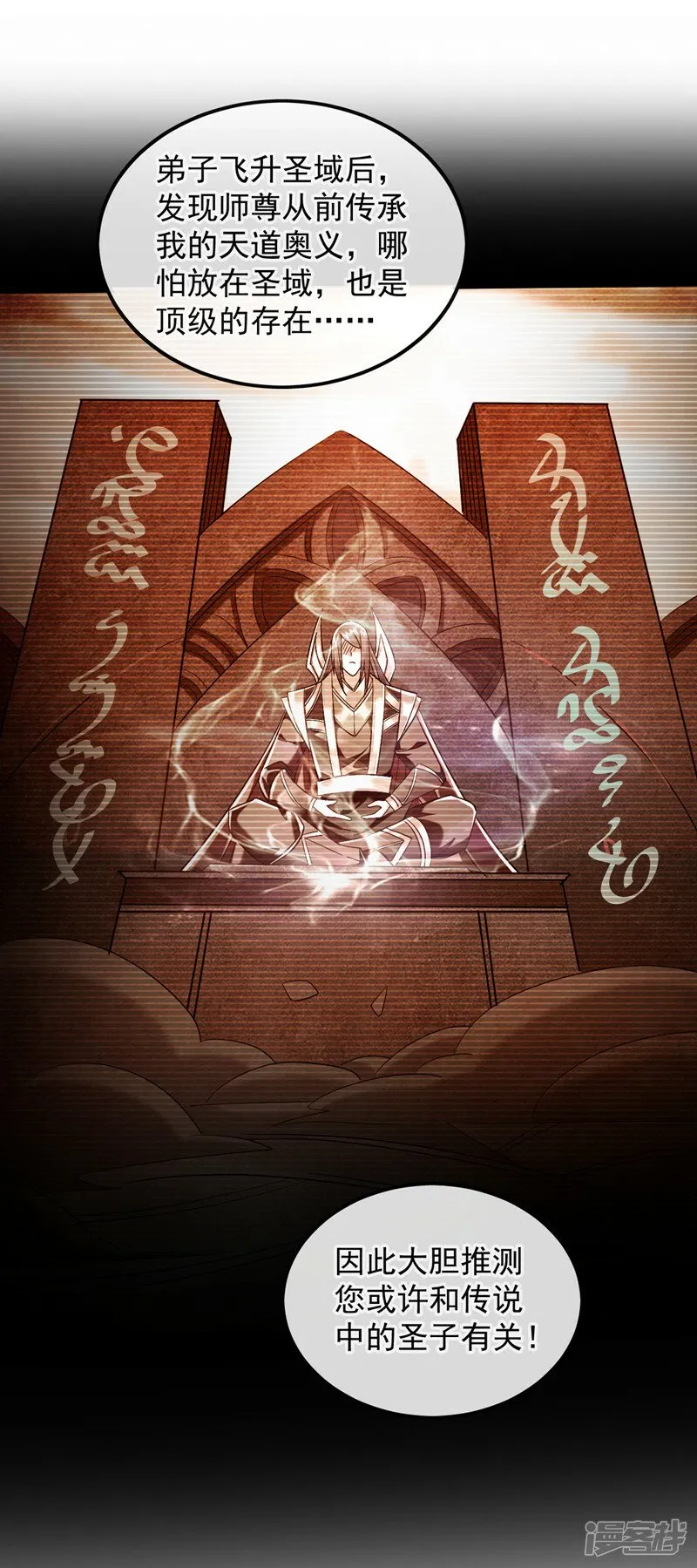第81话 线索就此断了吗？ 第2页