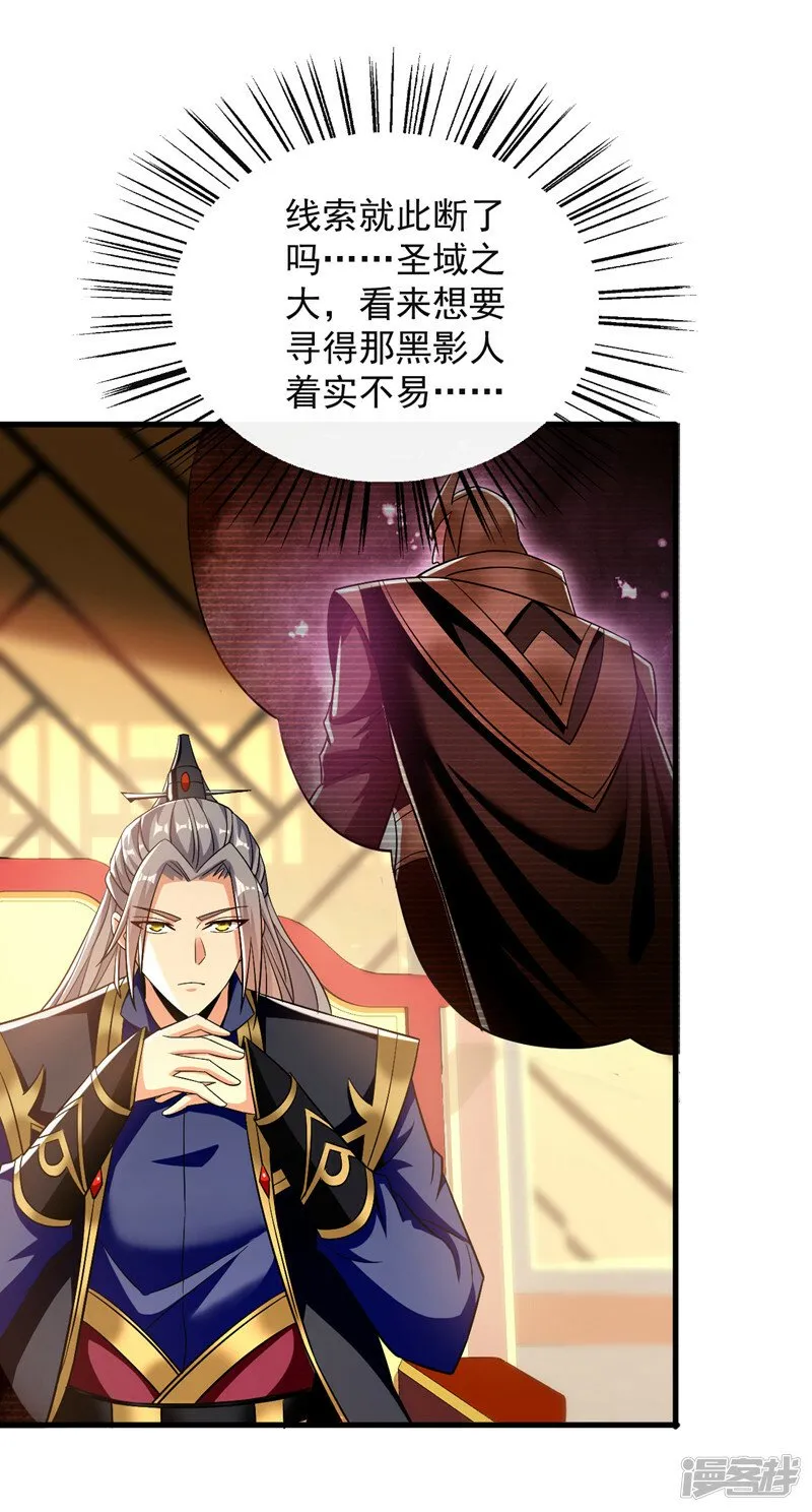 第81话 线索就此断了吗？ 第17页
