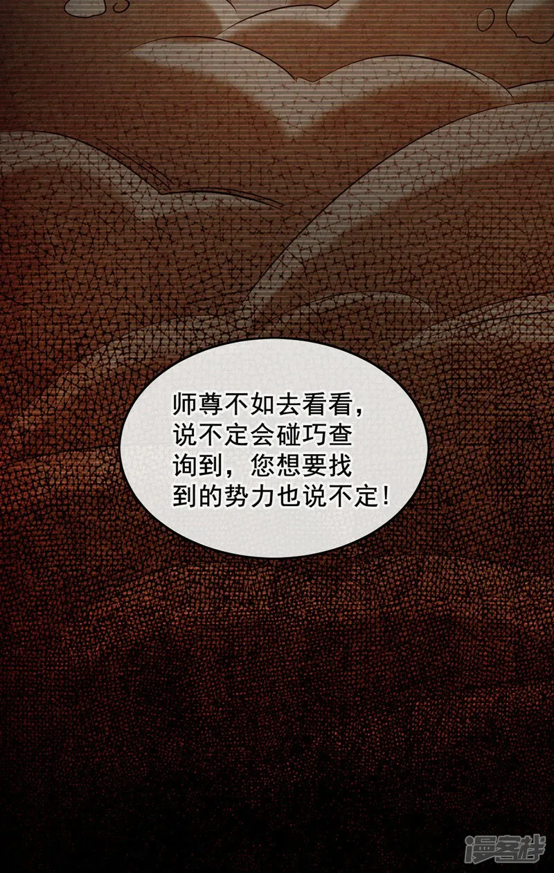 第81话 线索就此断了吗？ 第26页