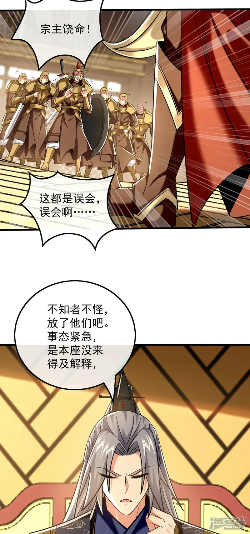 第80话 有缘自会相见 第30页