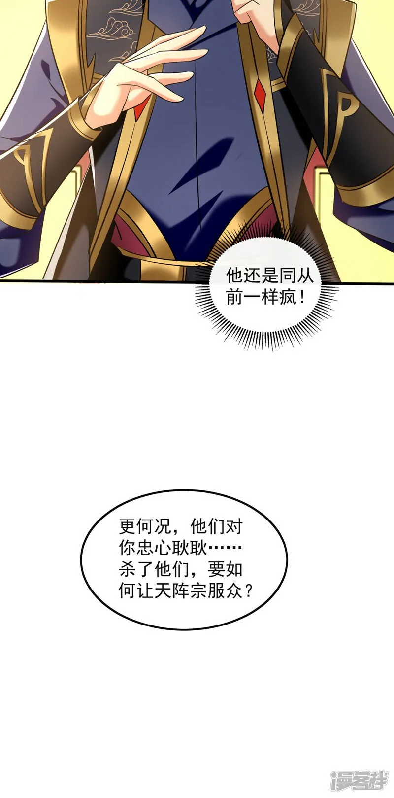 第80话 有缘自会相见 第31页