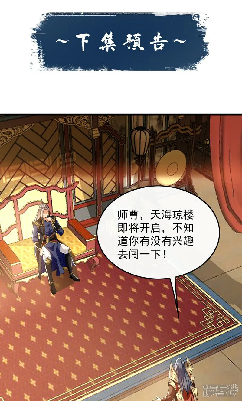 第80话 有缘自会相见 第39页