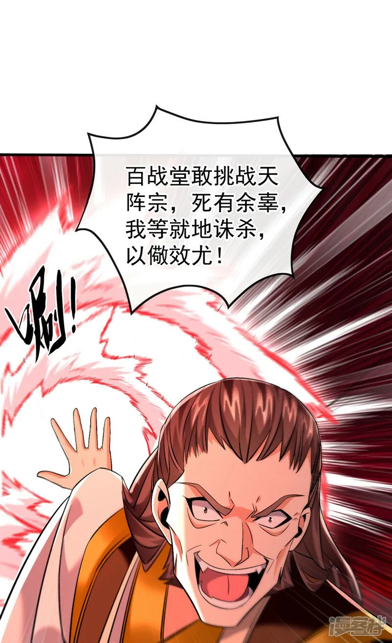 第79话 他难道在天阵宗！ 第6页