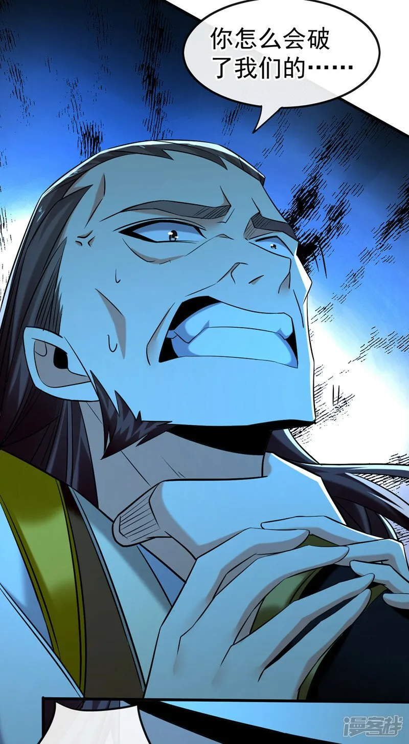 第79话 他难道在天阵宗！ 第12页