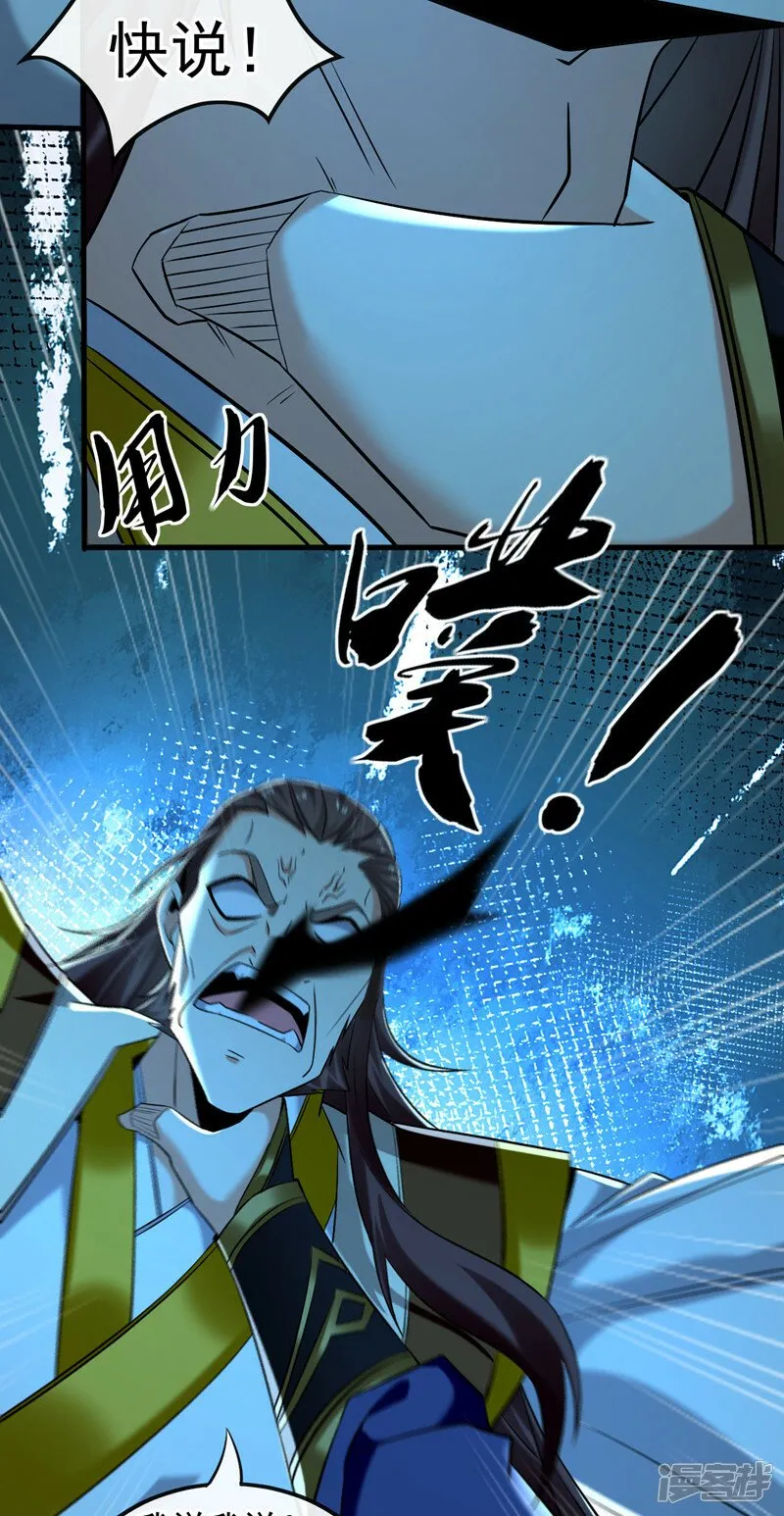 第79话 他难道在天阵宗！ 第13页