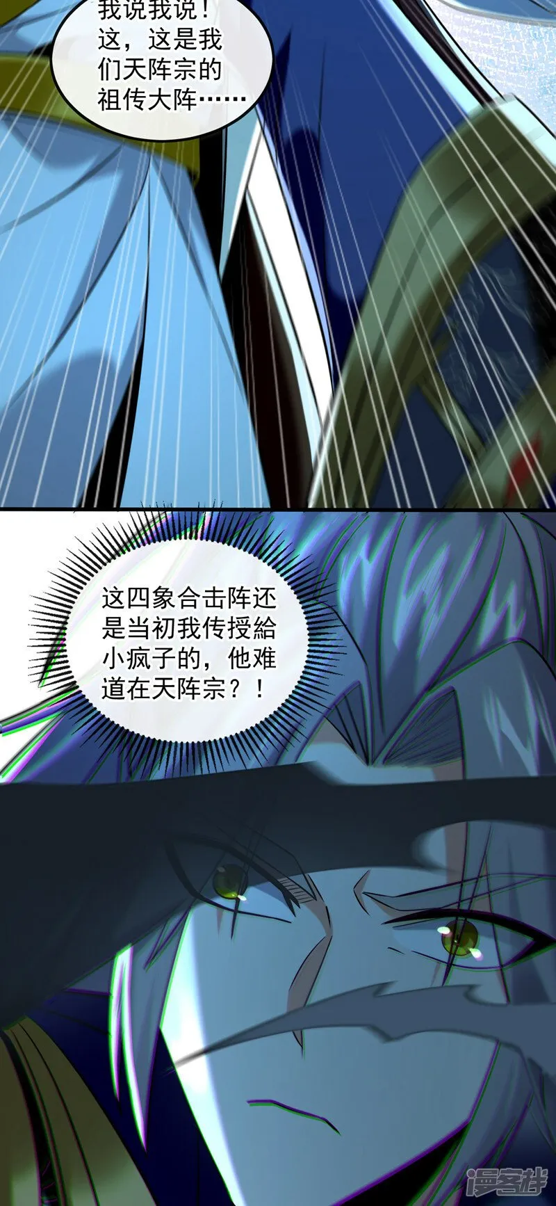 第79话 他难道在天阵宗！ 第14页