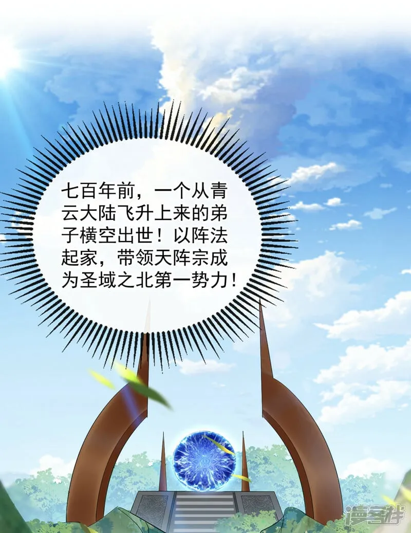 第79话 他难道在天阵宗！ 第16页